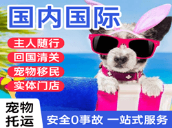 乌审旗嘎鲁图机场邮寄国际宠物托运 【国