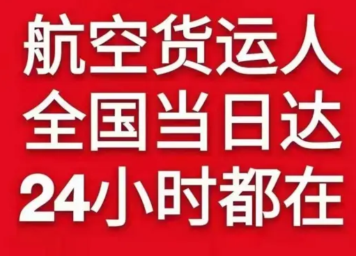 乌审旗嘎鲁图机场邮寄货物、航空货运:物流行业各岗位招聘